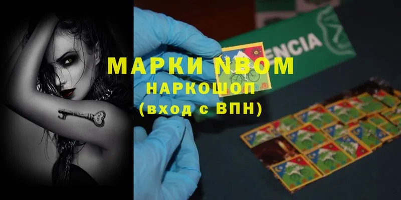 Марки N-bome 1500мкг  darknet клад  Купино 